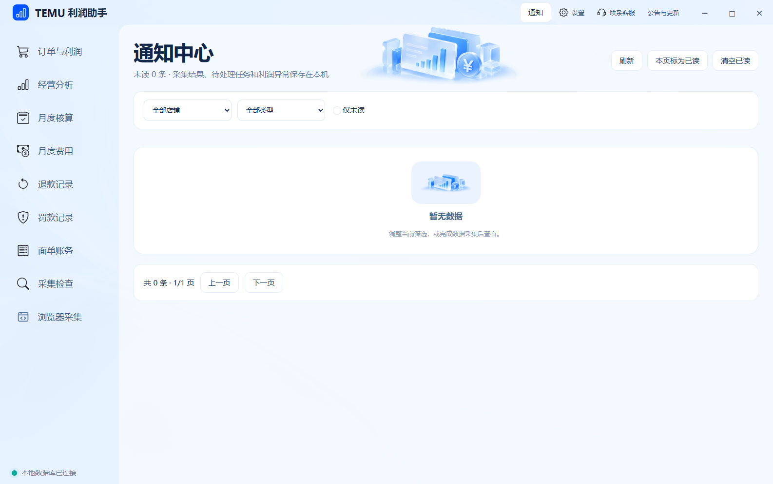 通知在客户端内显示，不通过邮件、短信或微信发送。