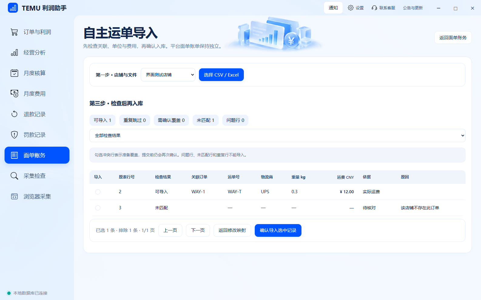导入前逐行检查；问题行与重复行不会入库。